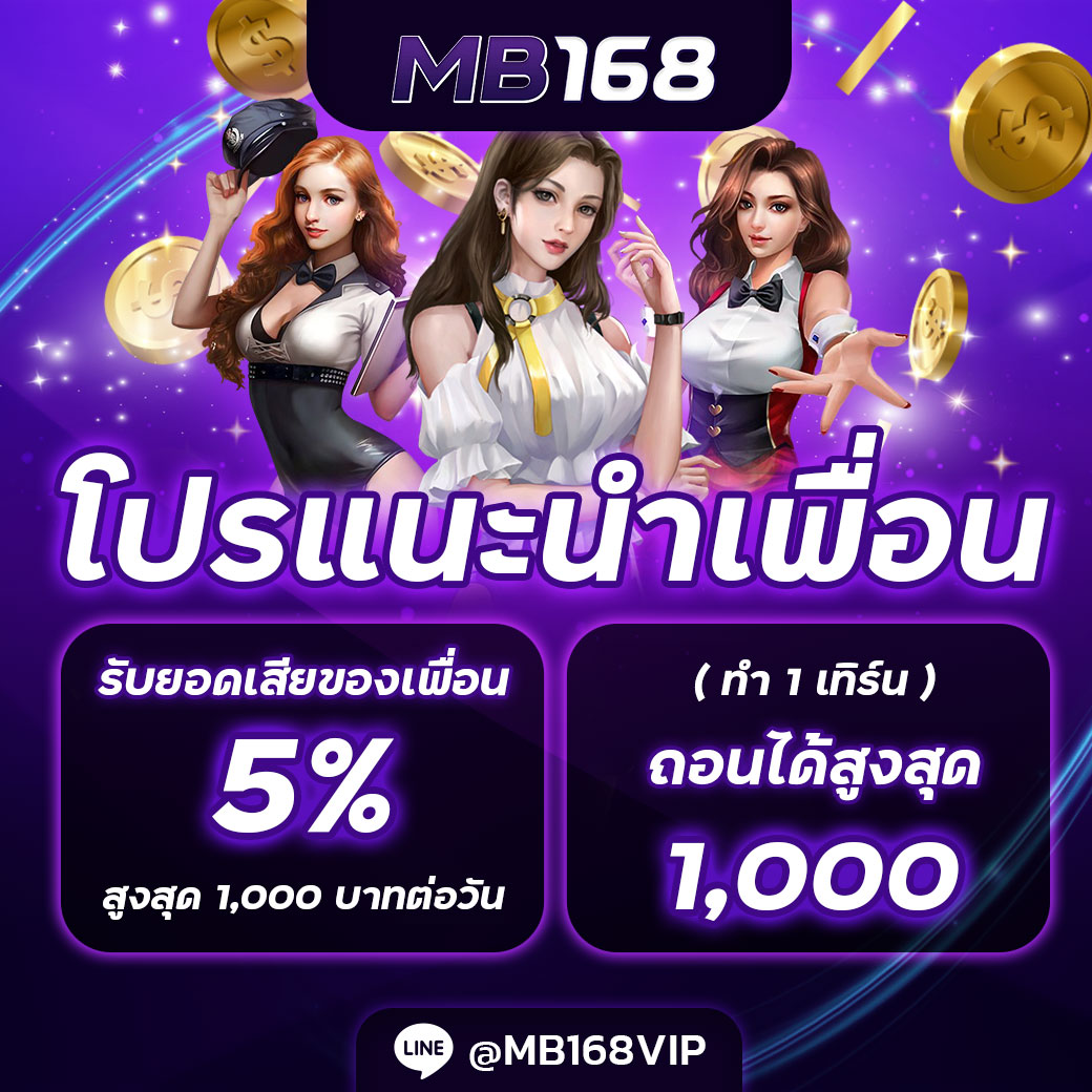 โปรแนะนำเพื่อน