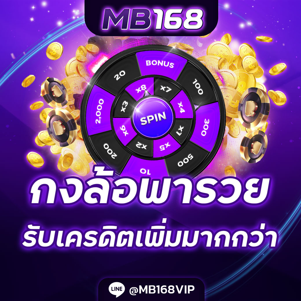 วงล้อนำโชค MYBET789