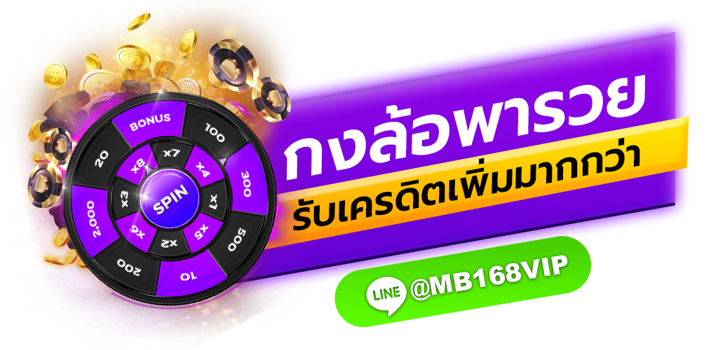 วงล้อนำโชค MYBET789